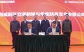 西咸新区空港新城与华能陕西发电有限公司签订战略合作协议 55亿开发智慧化综合能源体