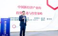 梦之蓝M6+•湾区会长年会|李守宇：以硬科技发展补短板 以创业投资驱动企业成长
