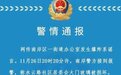 网传重庆市南岸区一街道办公室发生爆炸系谣言