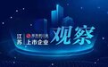 证监会：徐矿股份首发12月8日上会
