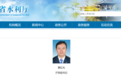 黄红光已任山东省水利厅党组书记