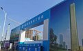 实探恒大深圳湾超级总部：新买家已经挂上招牌 最早明年初重新开工