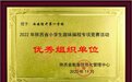 西安经开一校在省级趣味编程专项竞赛活动中斩获佳绩