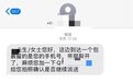 收到短信称快递破损邀请加入群聊？不要信 是骗子！