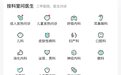 发热症状线上医生咨询增长212% 美团买药新增“发热问诊” 科室