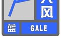 阵风7级！北京发布大风蓝色预警