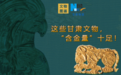 含“金”量十足 甘肃“贵族”文物一眼就惊艳