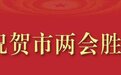 赵立香参加临泽代表团讨论：谱写中国式现代化张掖篇章