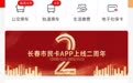 长春市民卡APP推出“在线医疗”功能