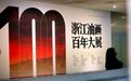 之江轩丨浙江油画何以穿越百年