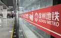 徐州地铁4号线、5号线最新进展来了