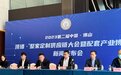 顶墙·整家定制供应链大会暨配套产业博览会召开