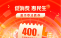 廊坊市商务局携手京东发放1000万元消费券