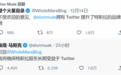 收购推特能帮助特斯拉？马斯克正面回应