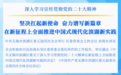 贡献中国现代化滨湖新实践，中共无锡市滨湖区委五届四次全会举行