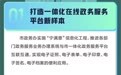 强信心 添动力 促发展！南京不断构建一流营商环境！