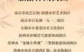 彭城壹号上榜！第二批省级旅游休闲街区公布
