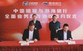 渤海银行与中国银联签署全面业务合作 携手打造“支付为民”新体验