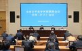 保证市场秩序，打造高标准营商环境，徐州市召开公平竞争审查联席会议