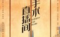 电视剧《手术直播间》发布概念海报，张彬彬、代旭等领衔主演