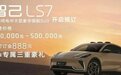 车长超5米，轴距超3米，续航660km的大五座SUV！