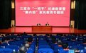 严管身边人！这里给“一把手”家属上廉洁课