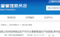 天津一家葡萄酒企在保税区无证生产，被罚365万余元