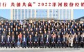 “聚梦同行 共创共赢”洋河股份开启厂商共建新格局