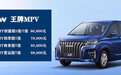 BAW王牌MPV/卡路里皮卡上市 最低仅需5.98万元