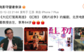 《大红灯笼高高挂》编剧倪震去世 享年84岁
