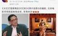 著名编剧倪震去世，享年84岁