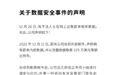 被勒索225万美元！蔚来数据遭窃取，部分车主信息泄露，公司表示…