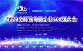 全球第八！青岛12家企业上榜2022全球独角兽500强
