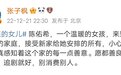 张子枫发文称追剧就好别消费别人 疑似回应新剧宣发热搜词争议