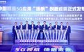 2022合作伙伴大会 | 中国联通重磅发布《5G RedCap白皮书》