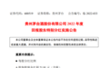 贵州茅台重磅公告：275亿元现金分红！将于12月27日发放