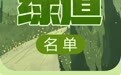 新一届“浙江最美绿道”公布！这些家门口的好去处，走起~