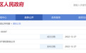 贾汪区区管领导干部任职前公示