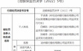 银行财眼｜贷款资金被挪用 沧州银行运河支行被罚30万元