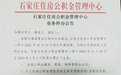 河北4市最新通知！住房公积金相关业务暂停办理