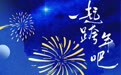 @长沙人 长沙跨年夜 这些地方都有烟花看！