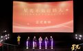 全国首部福彩公益微电影《星光》在深首映