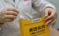 美团买药：开通“拆零药”自助上架功能 提供专属补贴助力药店保供