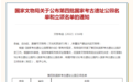 保定燕下都遗址、定窑遗址入选第四批国家考古遗址公园立项名单