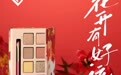 完美日记新年之际推出「花开」系列 打造喜气十足的新年开运妆
