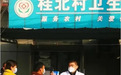 村医黄大举免费给村民送退烧药 “守护他们已成为我生命的一部分”