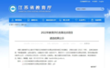 教育先行，徐州云龙区两项项目入选省级改革试点