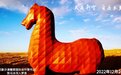 武威民勤沙漠雕塑国际创作营作品：铁马冰河入梦来