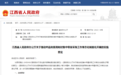 事关药品和医用耗材集中带量采购！江西方案发布