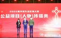 中国红十字基金会“伊利营养2030”公益短片《为热爱上场》荣获“黄河奖”